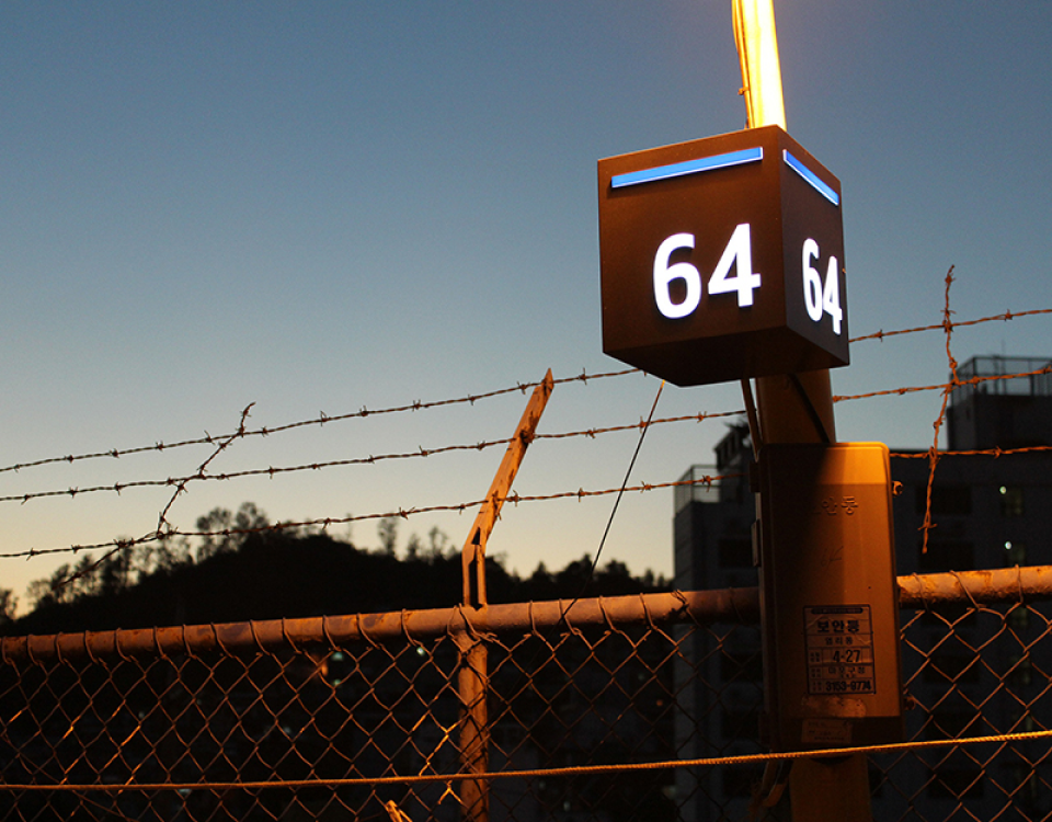 염리동 소금길 범죄예방 디자인