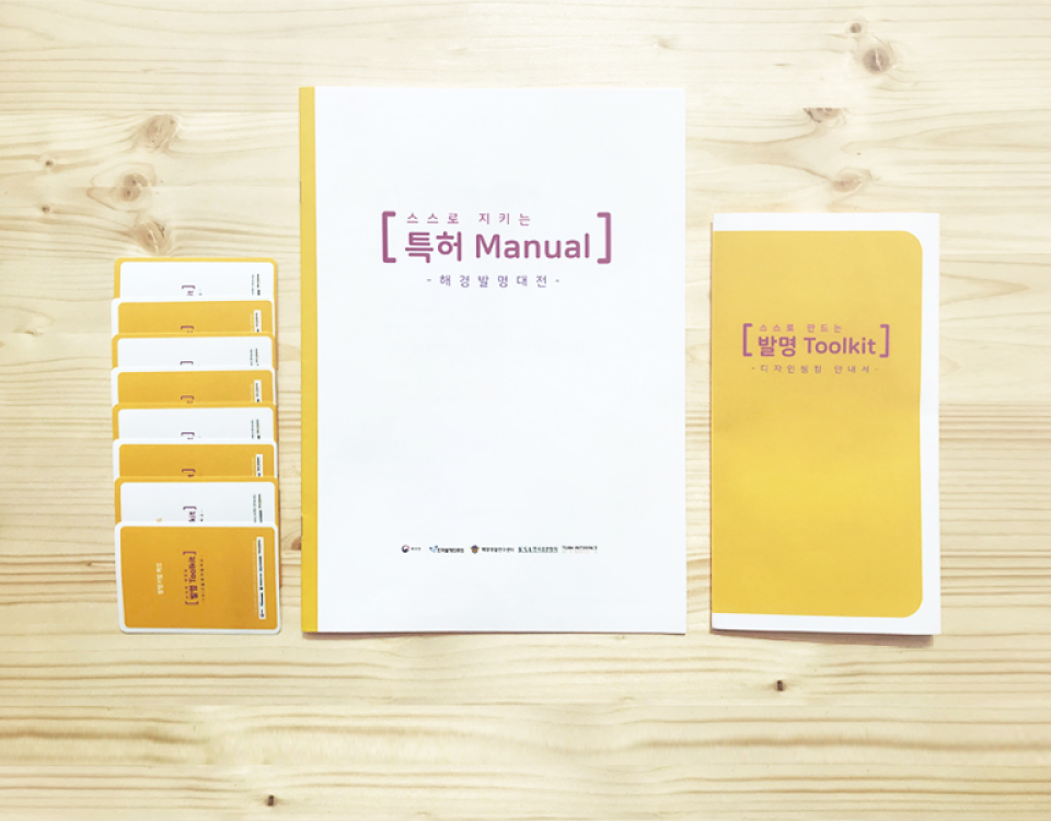 특허청 공모전(해경발명대전) 서비스 디자인