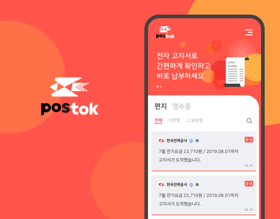 PostOK 간편 전자우편 사서함 Application
