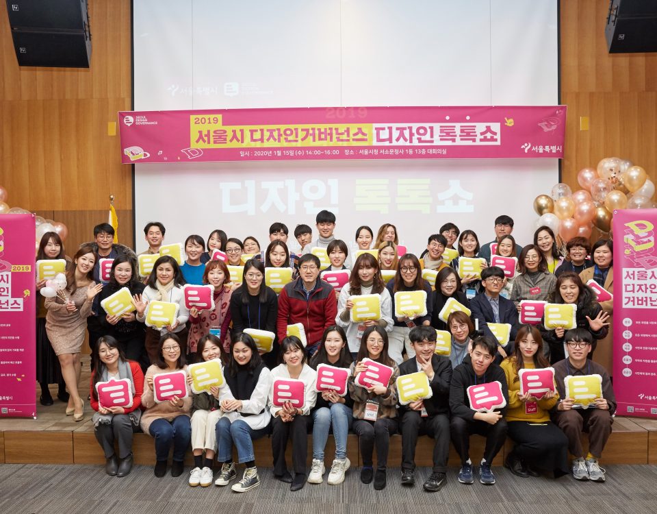 2019 서울시 디자인 거버넌스