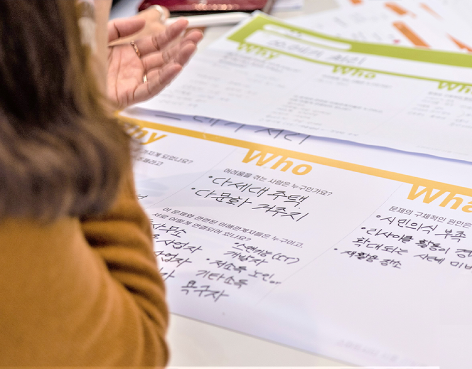 스마트시티 시민참여형 리빙랩