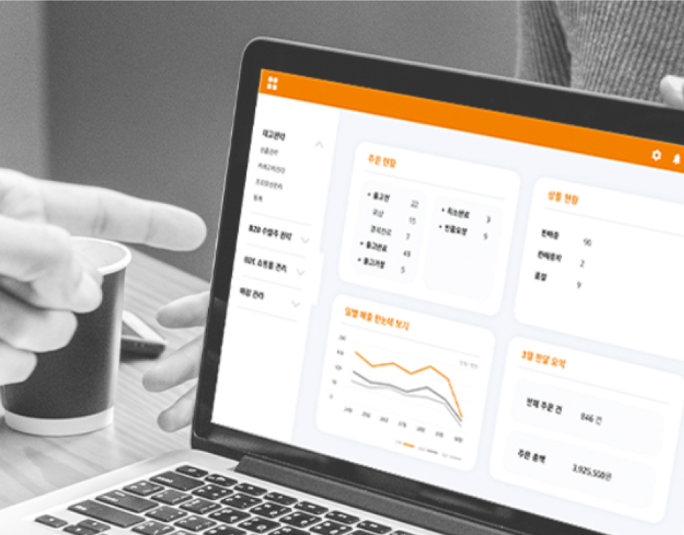 유통 솔루션 UX 컨설팅