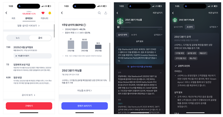 증권서비스 AI UX