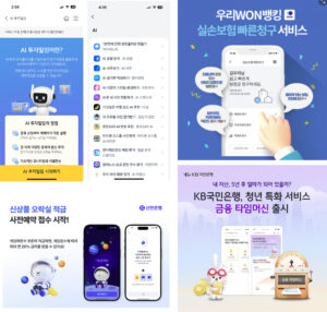 금융 AI UX 사례 _ 국내 금융사