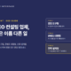 GEO 컨설팅 업체, 같은 이름 다른 일. 진단 도구형, 콘텐츠 대행형, 전략 설계형 세 유형을 소개하는 팀인터페이스 GEO Guide 대표 이미지