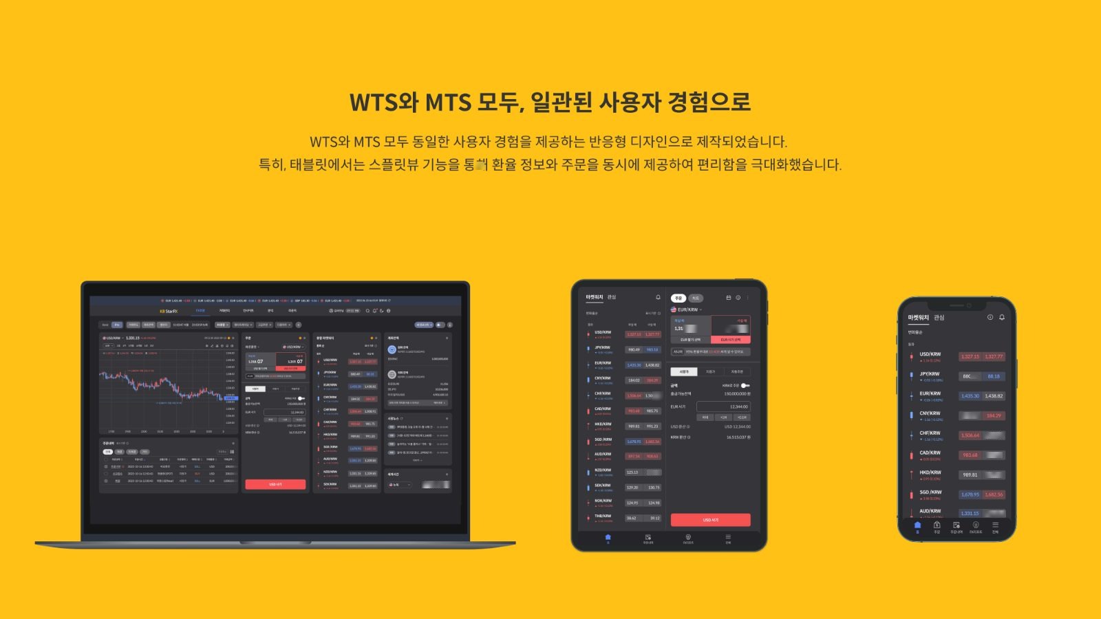 KB국민은행 KB Star FX 외환플랫폼 프로젝트 주요 화면 1