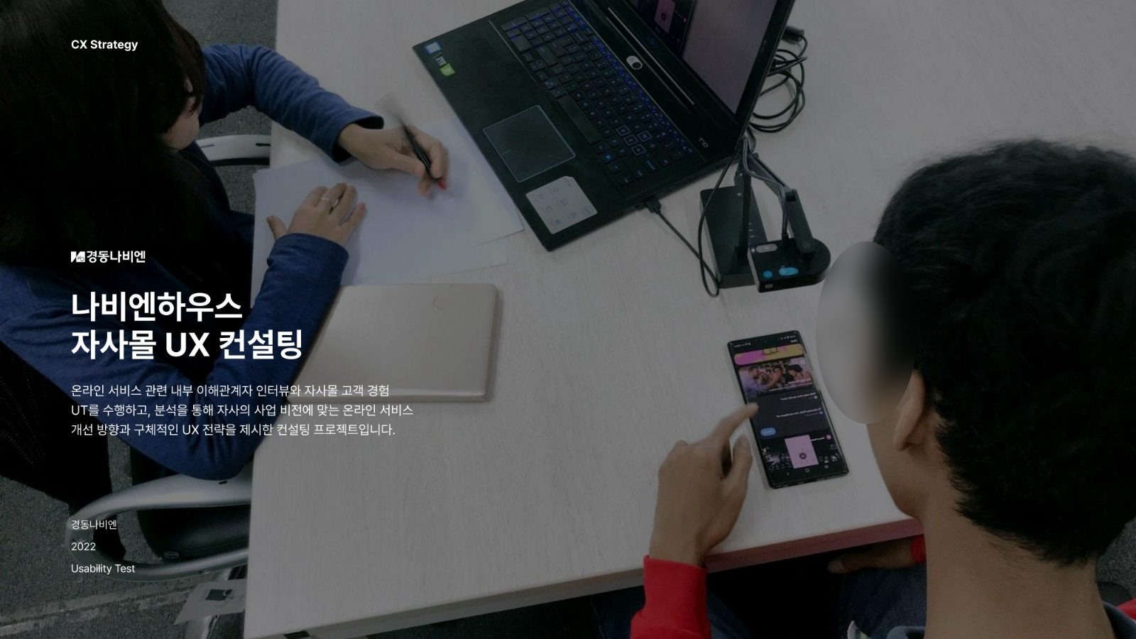 나비엔하우스 자사몰 UX 컨설팅 프로젝트 소개 이미지