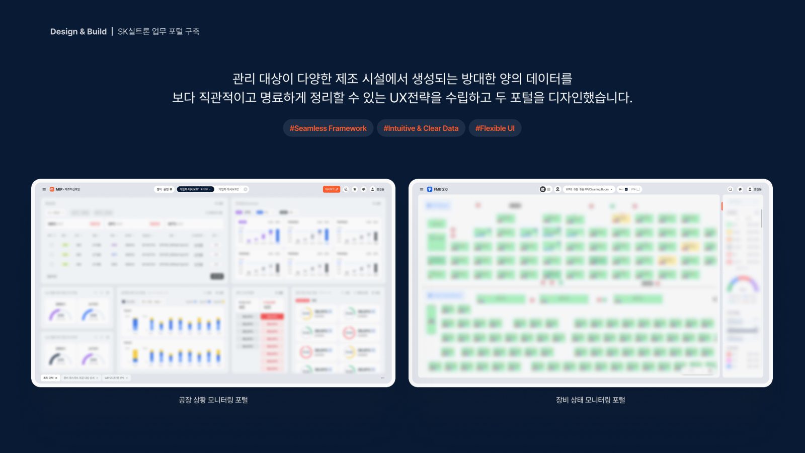 SK실트론 제조 공정 모니터링 업무 포털 구축 프로젝트 주요 화면 1